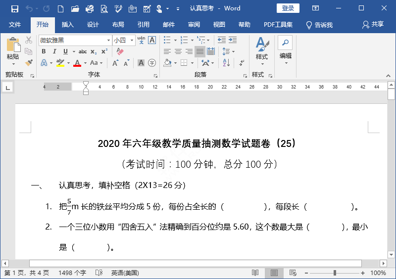 word常规页边距怎么设置