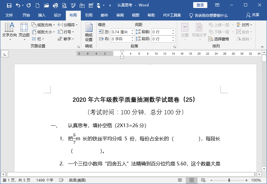 word常规页边距怎么设置