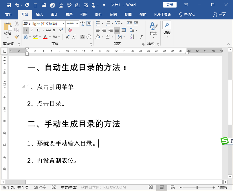 word自动生成目录的方法与步骤