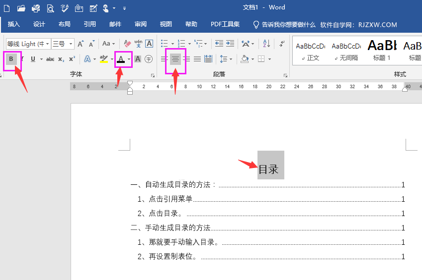 word自动生成目录的方法与步骤