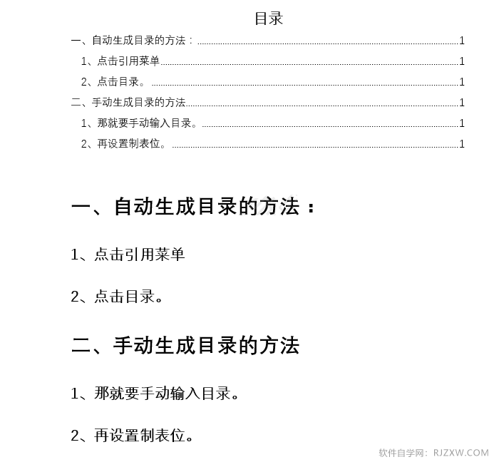 word自动生成目录的方法与步骤