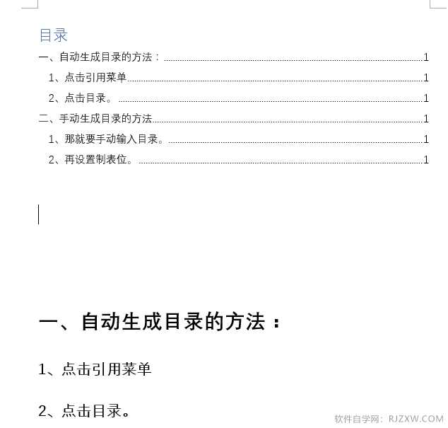 word自动生成目录的方法与步骤