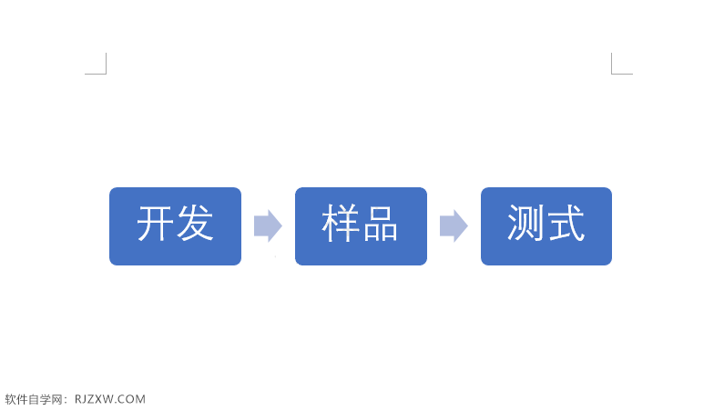 wrod流程图的制作方法与步骤