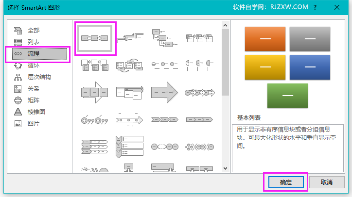 wrod流程图的制作方法与步骤