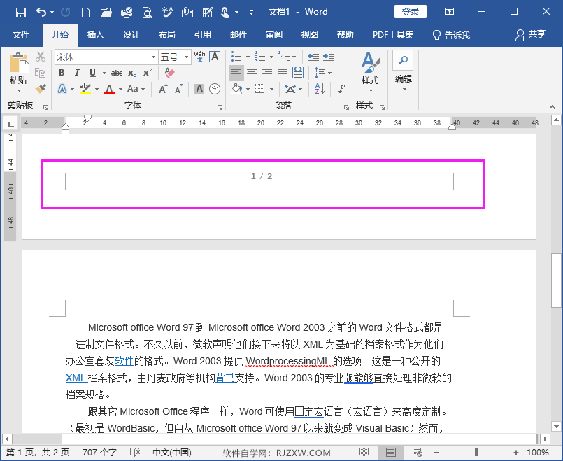 word页码设置怎么操作