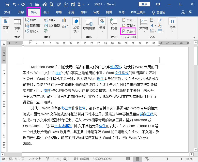 word页码设置怎么操作
