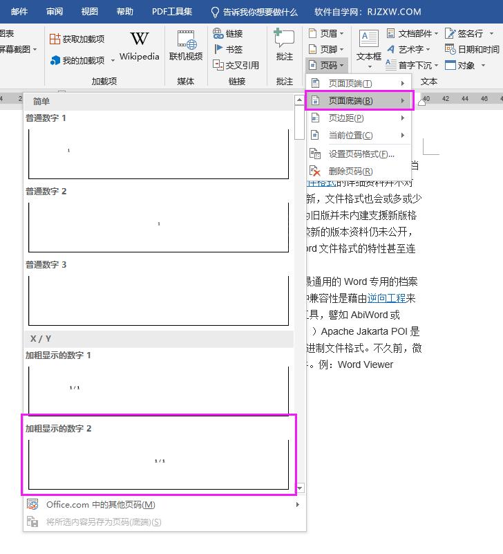 word页码设置怎么操作