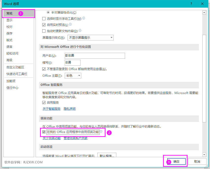 怎么启用我的Office应用程序中领英功能