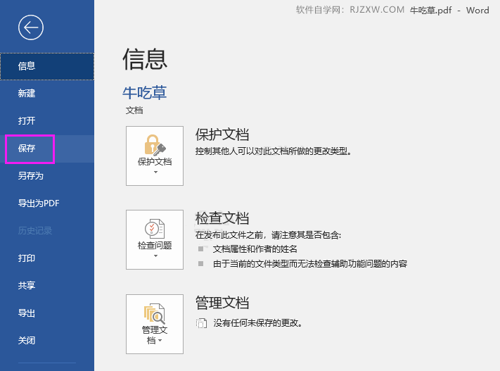 pdf转word的详细方法