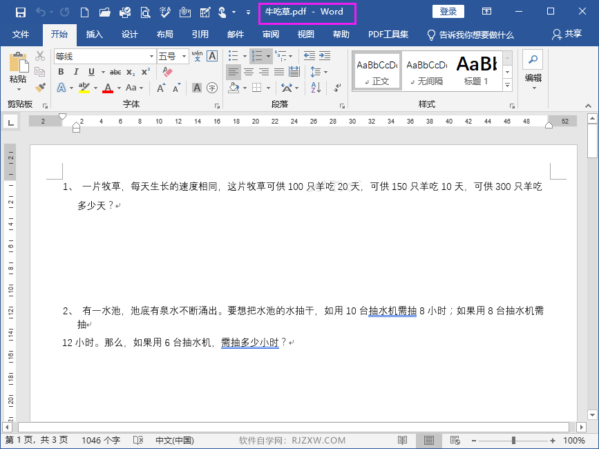 pdf转word的详细方法