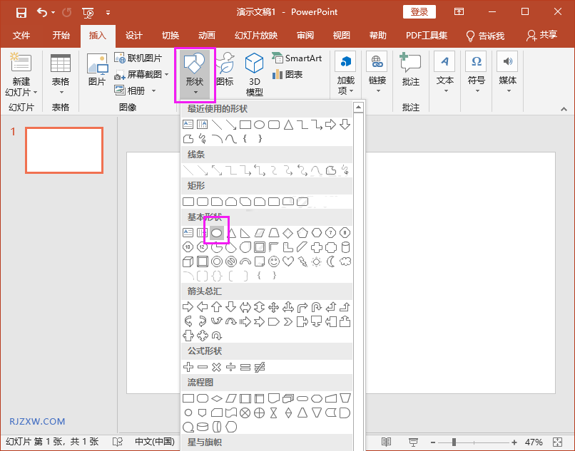 PPT中画一个正圆的方法