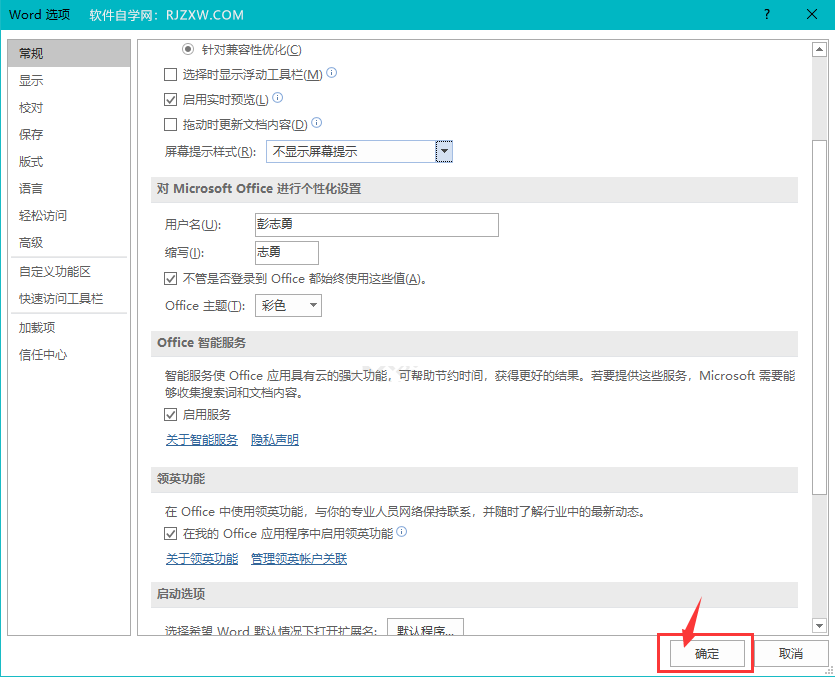 Word设置不显示屏幕提示的方法