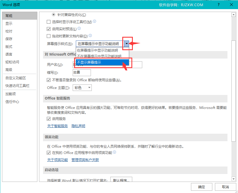 Word设置不显示屏幕提示的方法