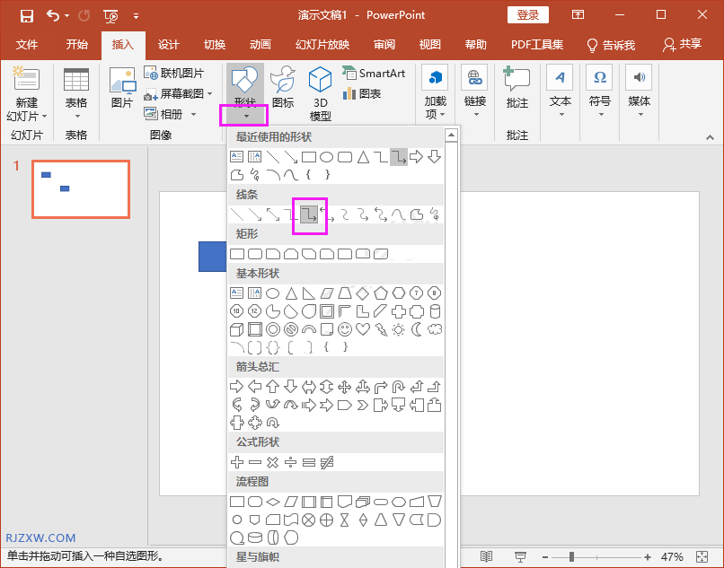 PPT怎么在两个矩形之间画肋形箭头的方法
