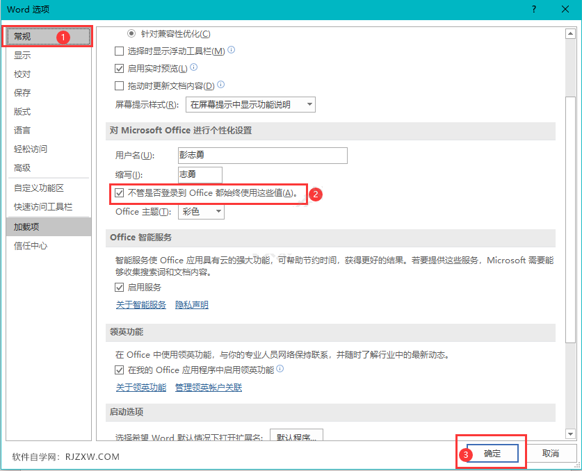 WORD不管是否登录到Office都始终使用这些值的设置