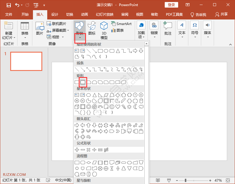 PPT中怎么画一个圆角矩形