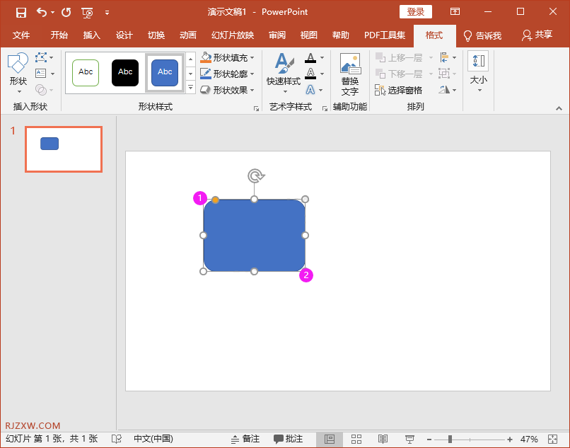PPT中怎么画一个圆角矩形