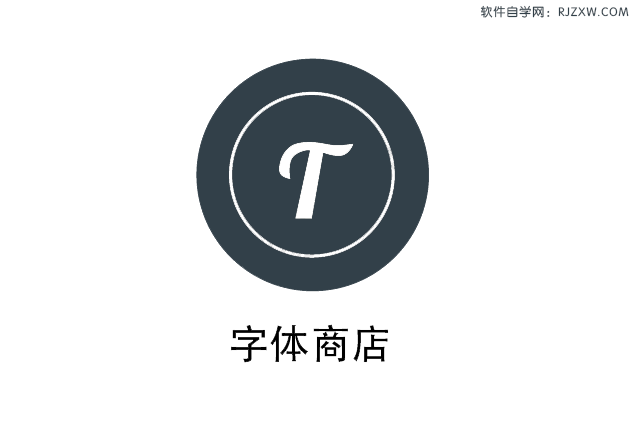 ai画一个字体商店图标