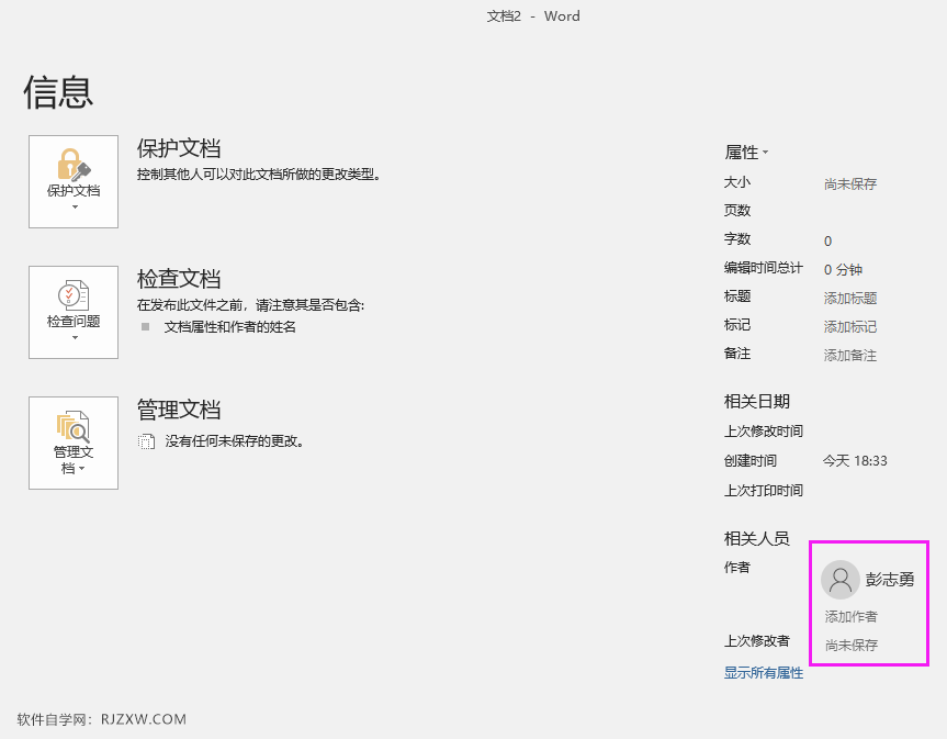 对OFFICE进行用户名个性化设置的方法