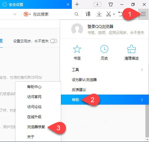 QQ浏览器快速修复受损教程
