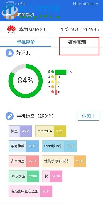 如何使用安兔兔评测软件查看手机屏幕尺寸和供应商