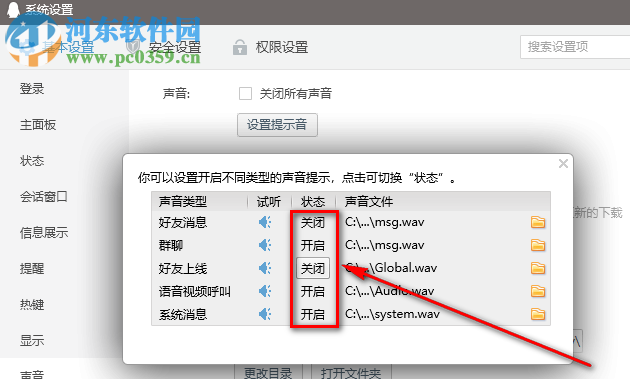 腾讯QQ电脑版怎么设置消息提示音