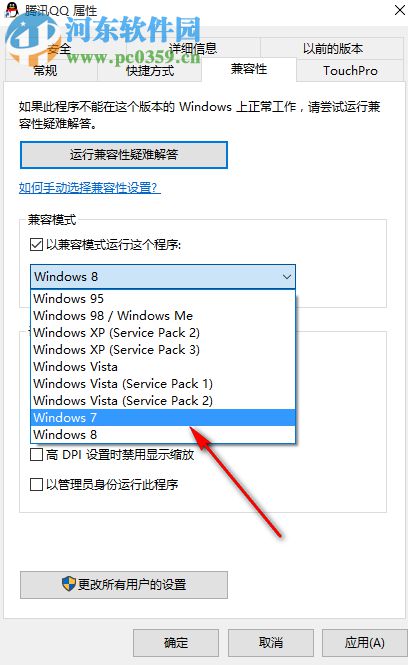 Win10怎么以兼容模式打开软件