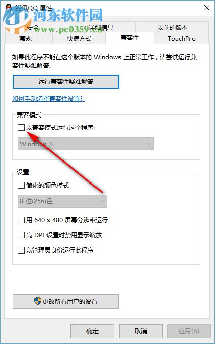 Win10怎么以兼容模式打开软件