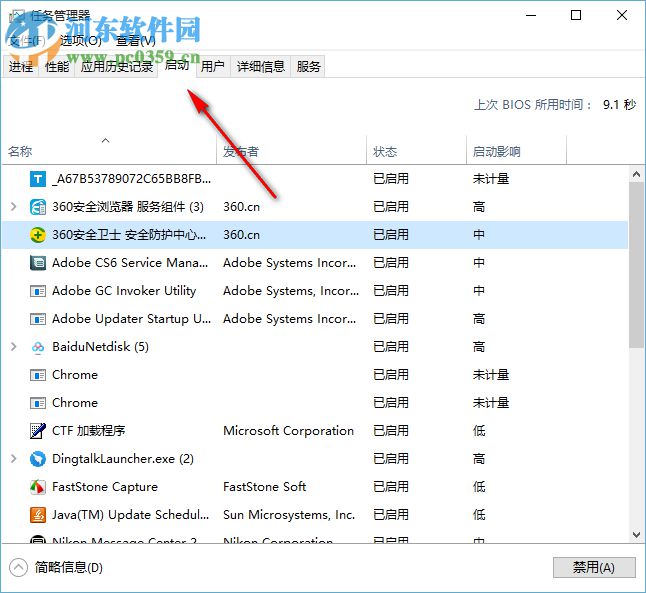 Win10禁止360安全卫士开机自动启动的三个方法
