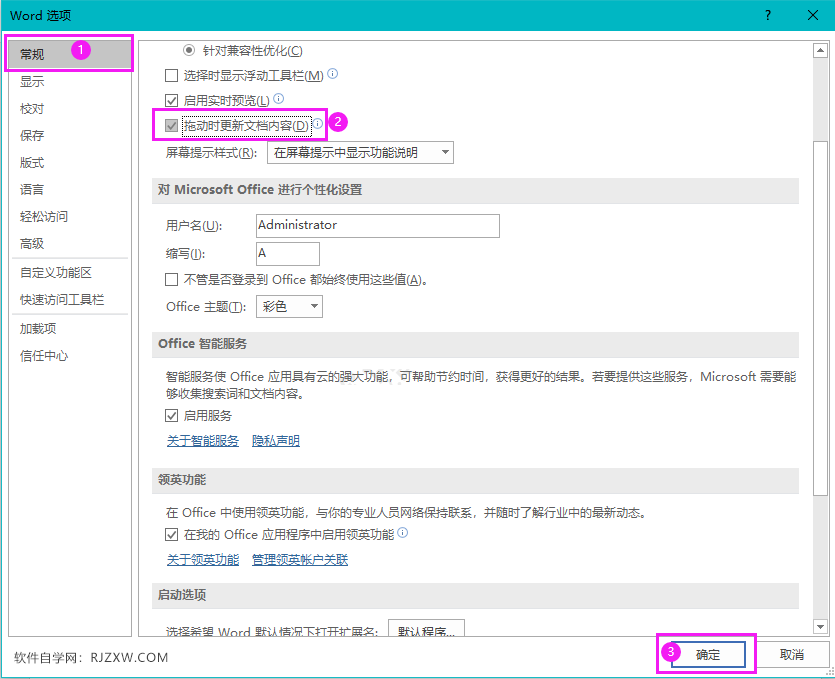 word2019怎么设置拖动时更新文档内容