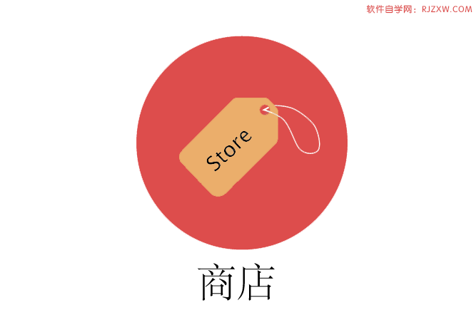 教你用AI画一个手机商店应用图标