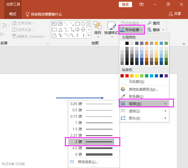 PPT怎么画箭头直线的方法