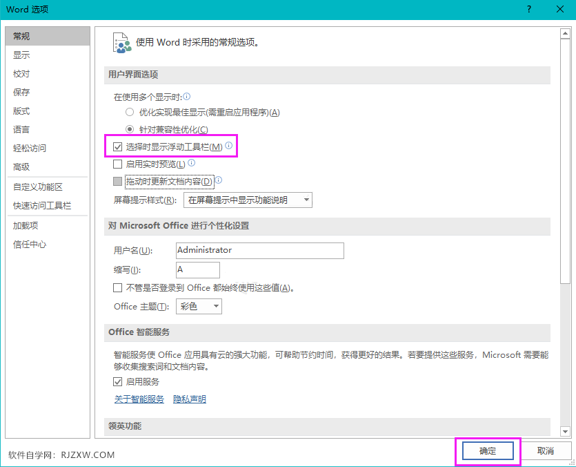 word怎么关闭选择时显示浮动工具栏