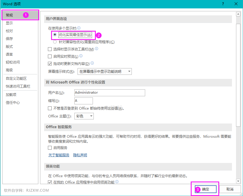 word2019中怎么设置优化实现最佳显示