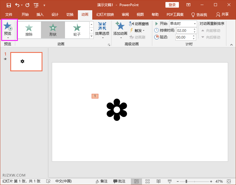PPT怎么做一个形状动画