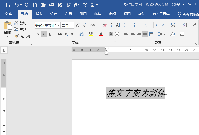 word将文字变为斜体的方法