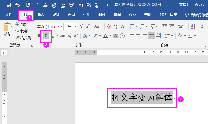 word将文字变为斜体的方法