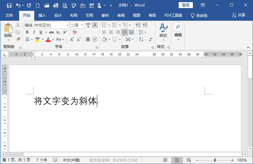 word将文字变为斜体的方法