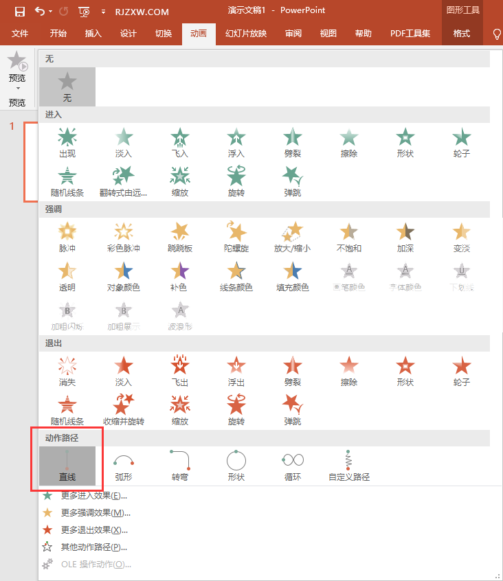 PPT怎么给对象做直线动画效果