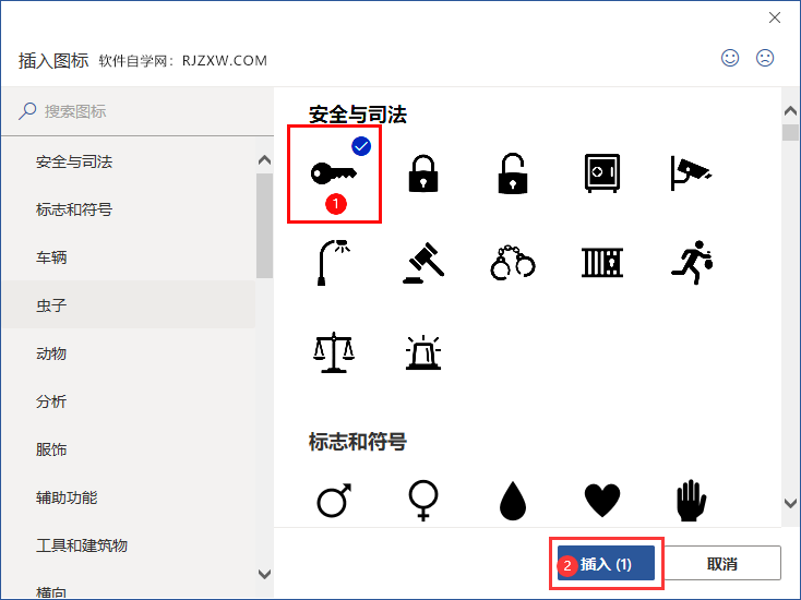 Word2019中怎么插入匙锁图标