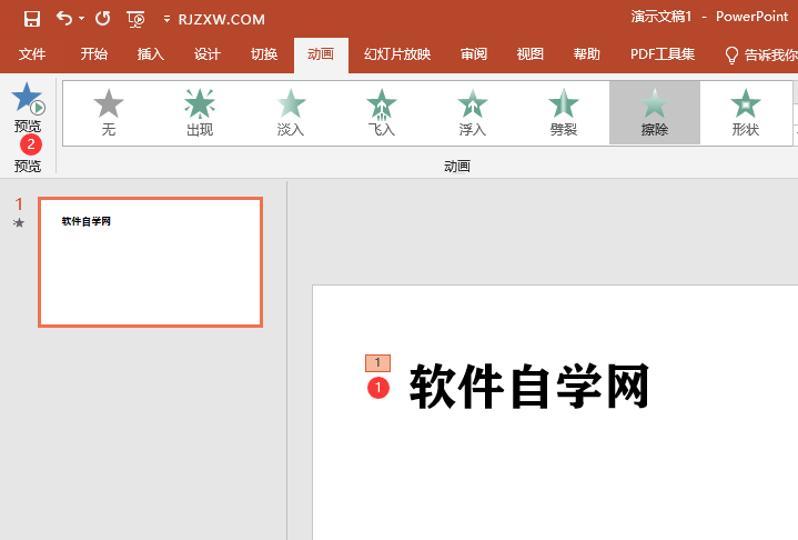 ppt擦出动画效果怎么设置