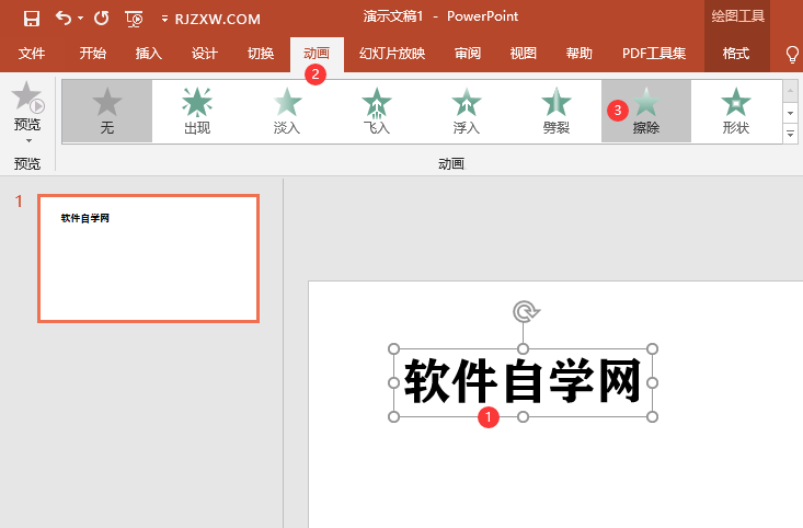 ppt擦出动画效果怎么设置