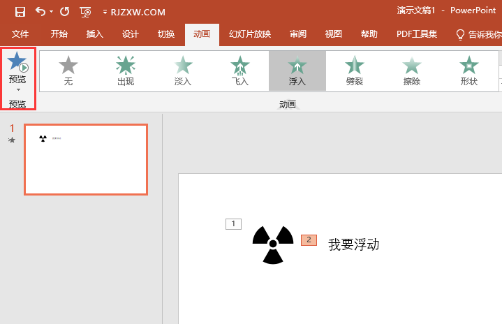 PPT怎么做文字或对象从指定的方向浮现动画