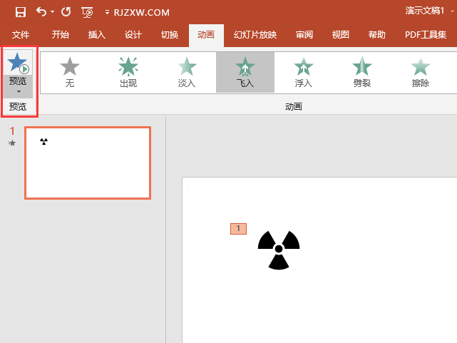 PTT怎么把对象从指定的方向飞入动画