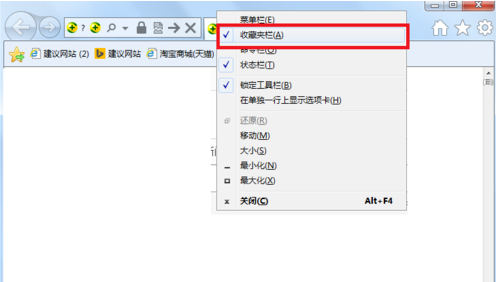 ie浏览器收藏夹怎么隐藏-收藏夹栏打开和隐藏教程