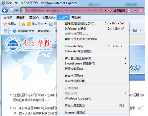 ie8浏览器安全证书出错怎么办
