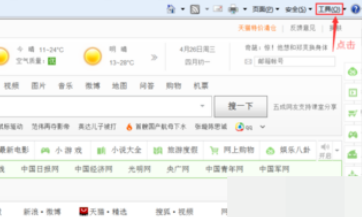 怎么把IE浏览器设置为默认导航?