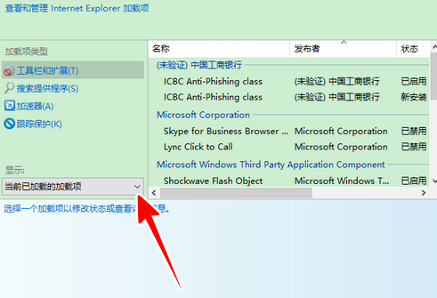 IE浏览器启用Activex控件教程