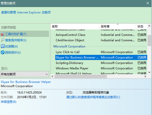 IE浏览器启用Activex控件教程