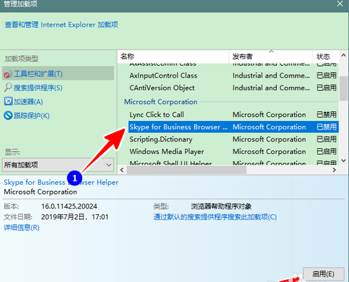 IE浏览器启用Activex控件教程